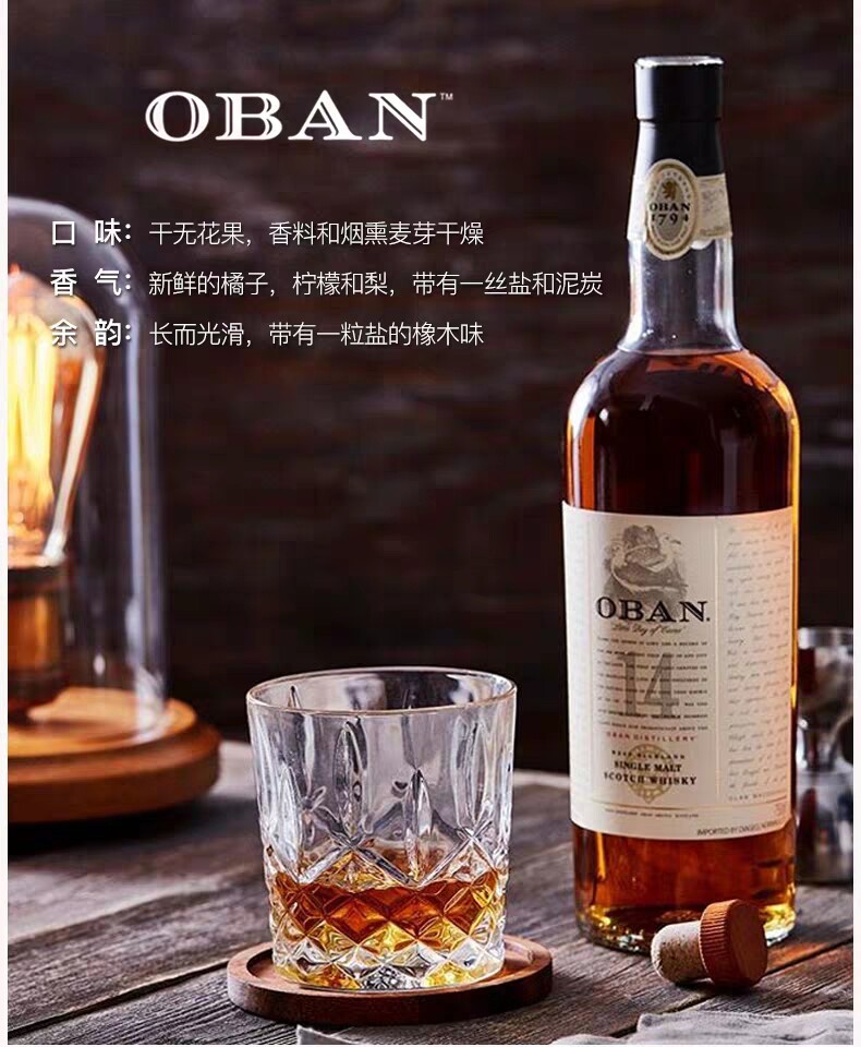 知己oban欧本14年单一麦芽苏格兰高地威士忌进口威士忌