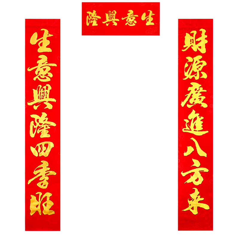 2022生意春联植绒烫金金大商铺新店公司开业对联