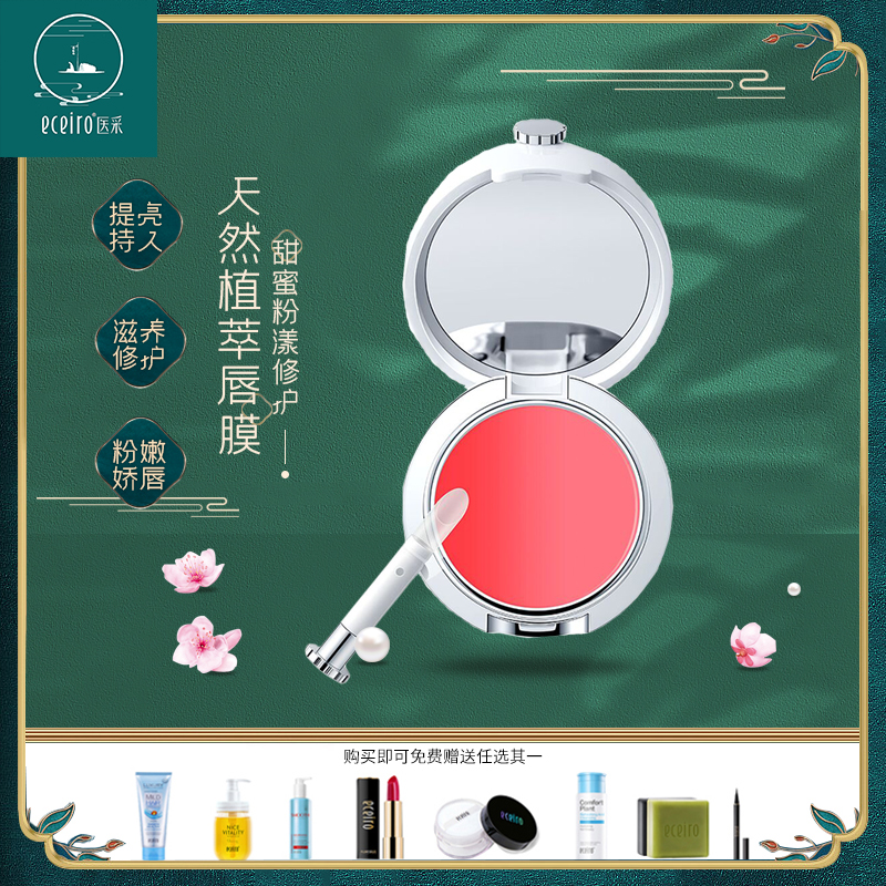 eceiro医采新品甜蜜粉漾修护植萃唇膜官方授权唇膜