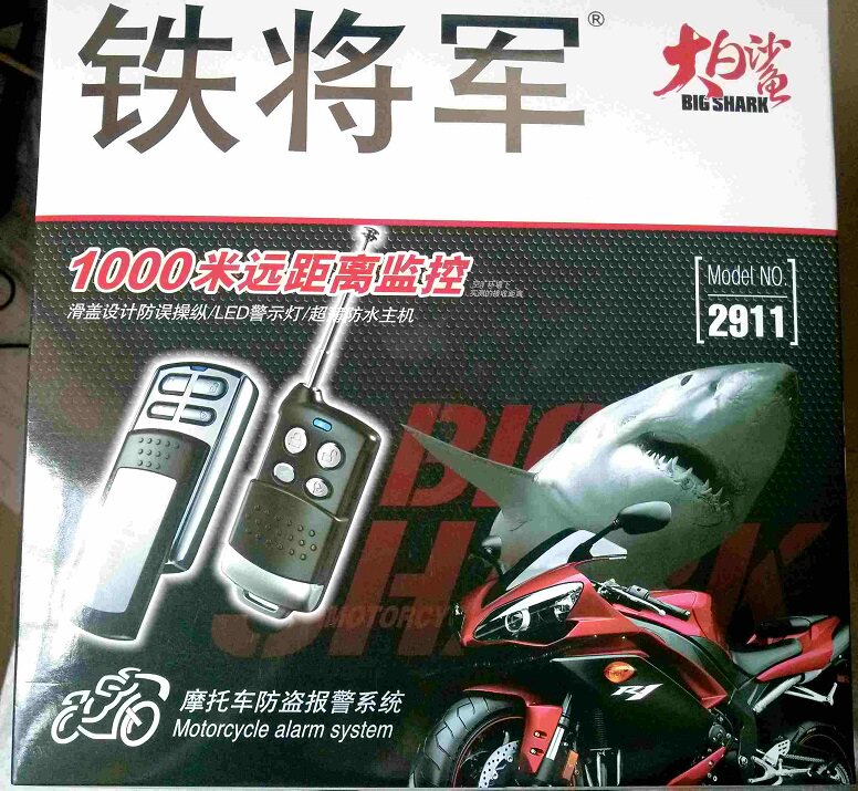 正品品包铁将军摩托车防盗器喇叭遥控远距离1000米大白鲨摩托车防盗器