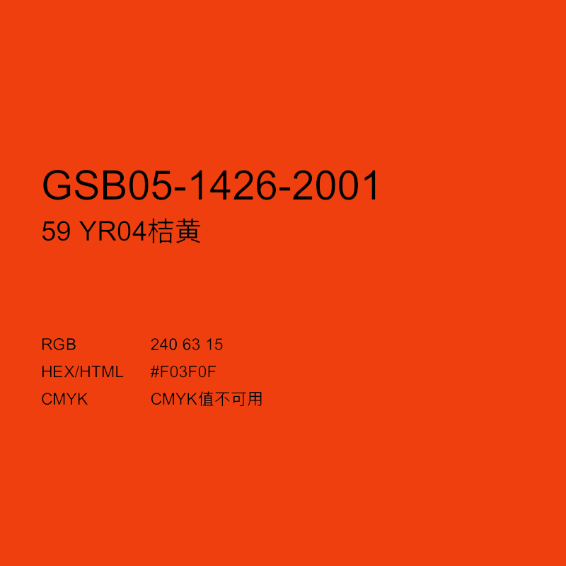 三和手摇自动喷漆no.59yr04桔黄gsb色卡防锈其它