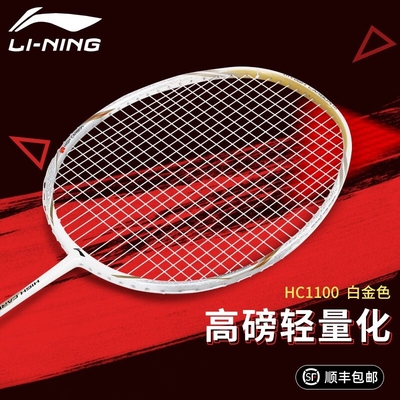 李宁lininghc1100碳素纤维男女初级入门训练aypm014羽毛球拍 原价360