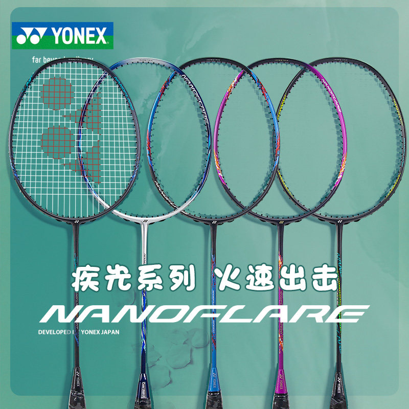 yonex尤尼克斯yy初级入门羽毛球拍疾光nf170aex羽毛球拍
