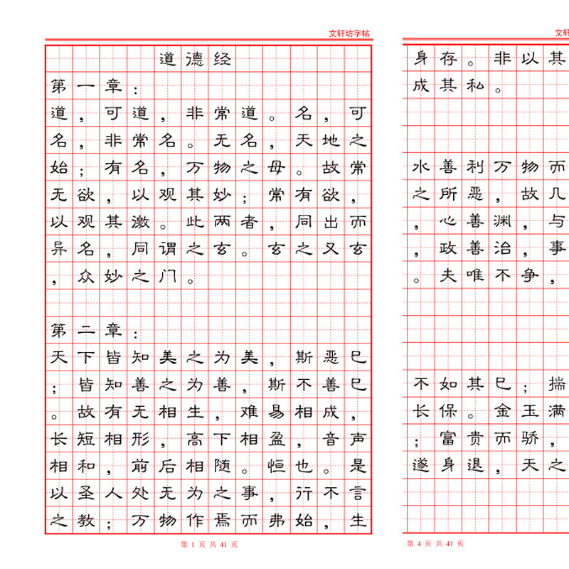 章81 隶书字帖成人钢笔硬笔练字帖临摹描红可定制田字格道德经