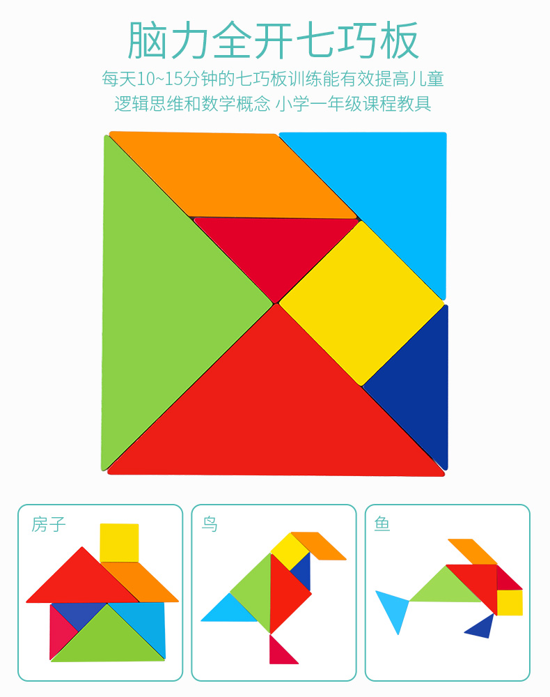 七巧板智力拼图2儿童益智玩具3-4-5-6周岁男女孩宝宝早教形状认知
