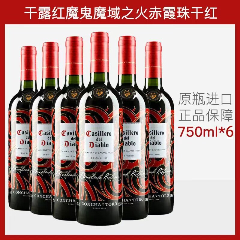 露红魔鬼赤霞红葡萄酒casillerodeldiablo750mlx6干红静态葡萄酒