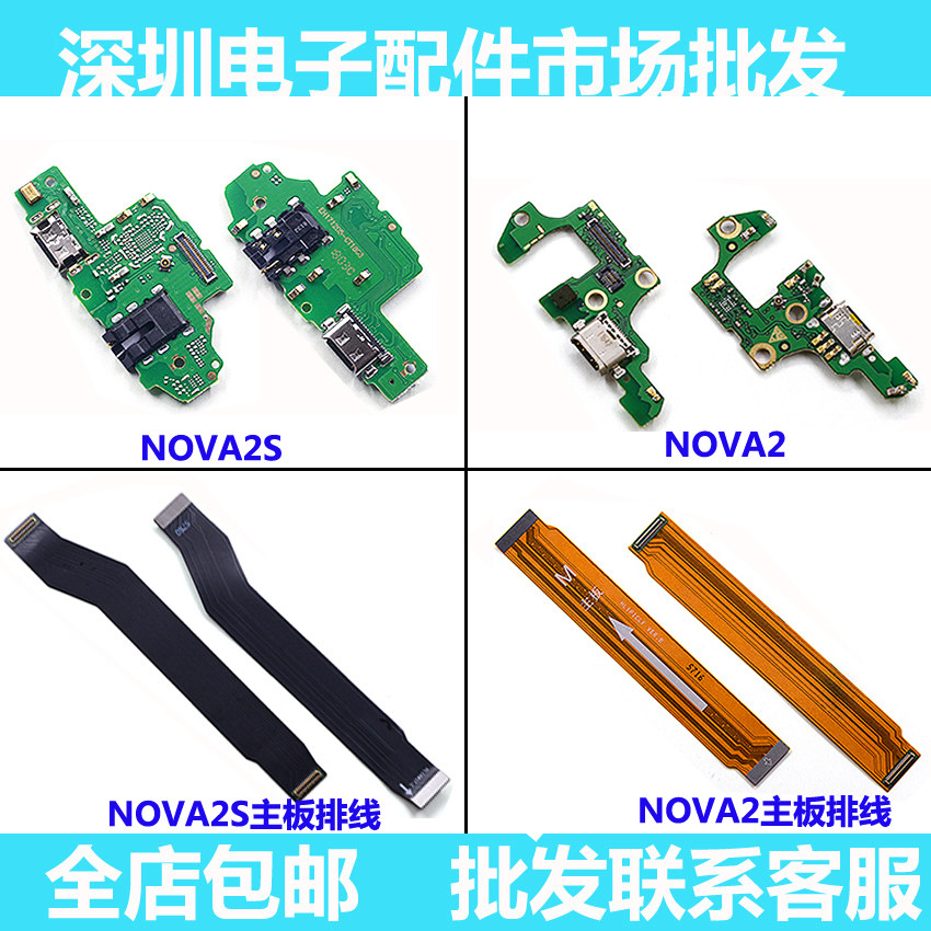 适用于华为nova2nova2s尾插小板充电送话器主板连接手机零部件
