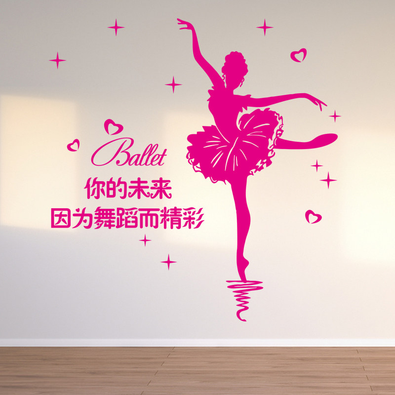 芭蕾女孩舞者励志贴画舞蹈艺术艺术培训培训班机构墙贴