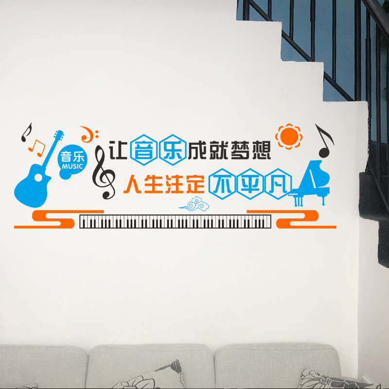 音乐教室布置装饰创意钢琴乐器个性自粘艺术墙贴
