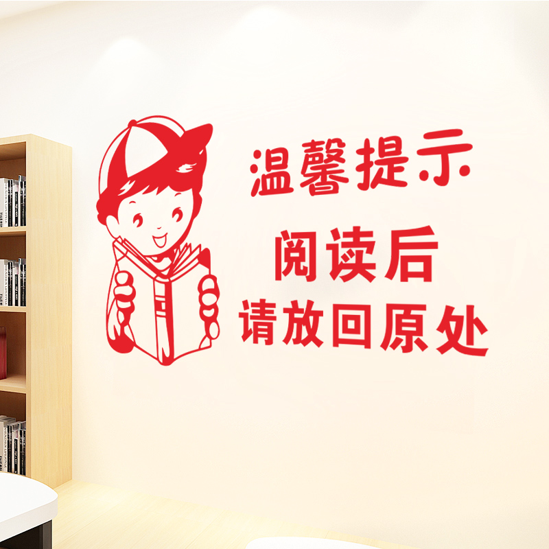 学校班级图书馆阅览室温馨提示墙贴书店书架背景软装墙贴