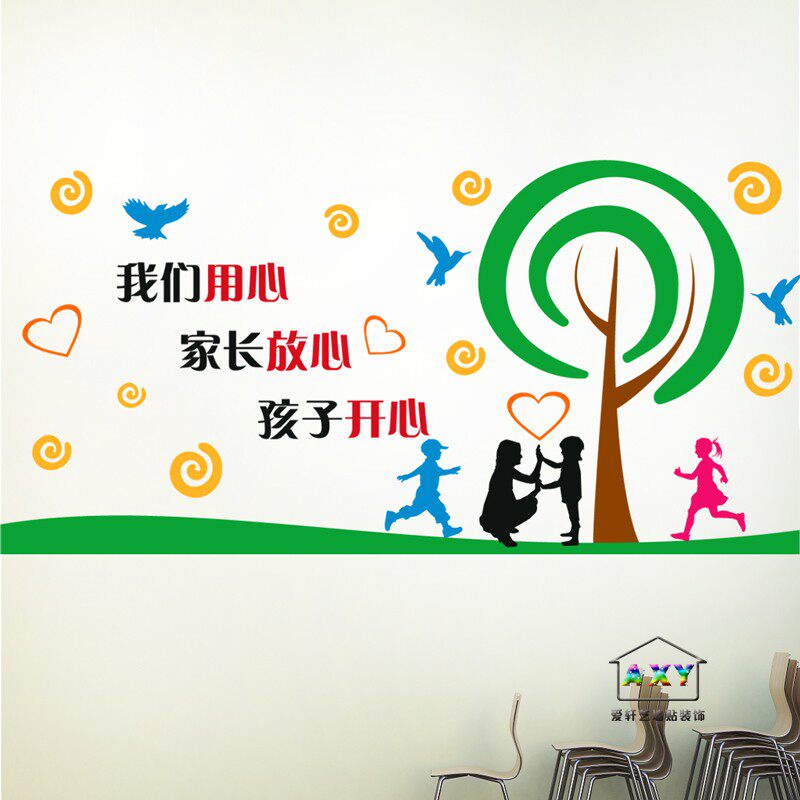 我们用心幼儿园教育标语墙贴学校培训班教室布置墙贴