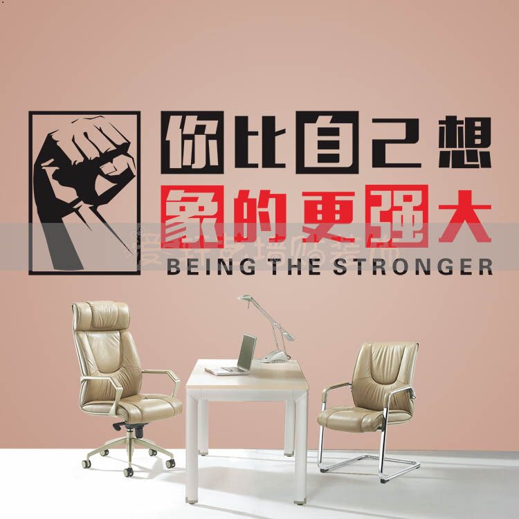 比想象更强大墙贴纸励志青春班级公司办公室标语寝室宿舍文字贴