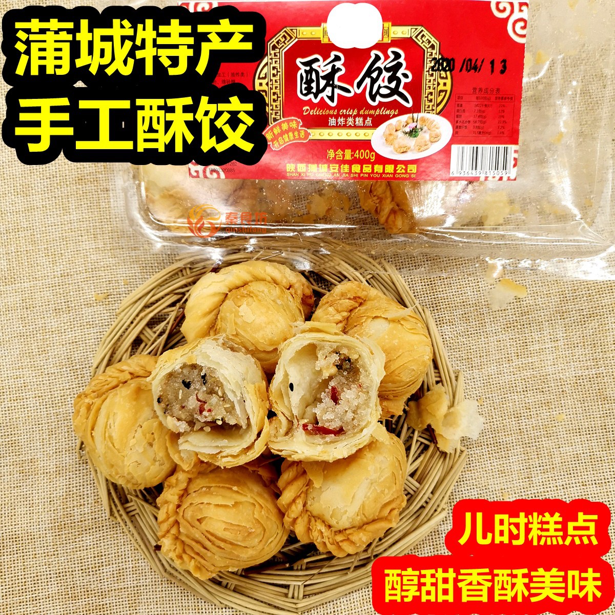 手工酥饺蒲城小吃酥角香甜零食特色糕点甜味传统中式糕点