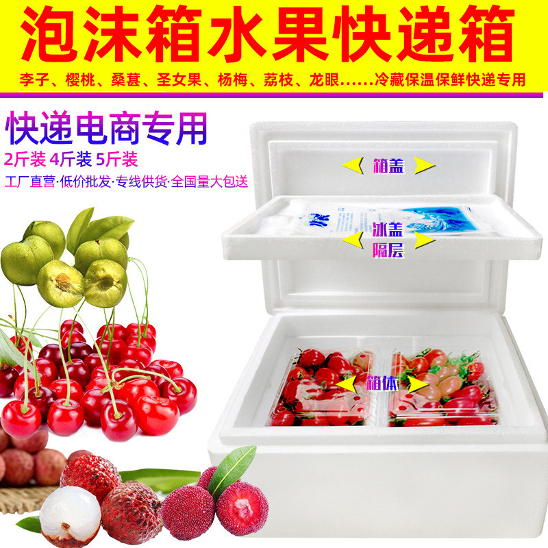 包装箱泡沫樱桃专用5斤保温2斤小号保鲜箱松泡沫箱