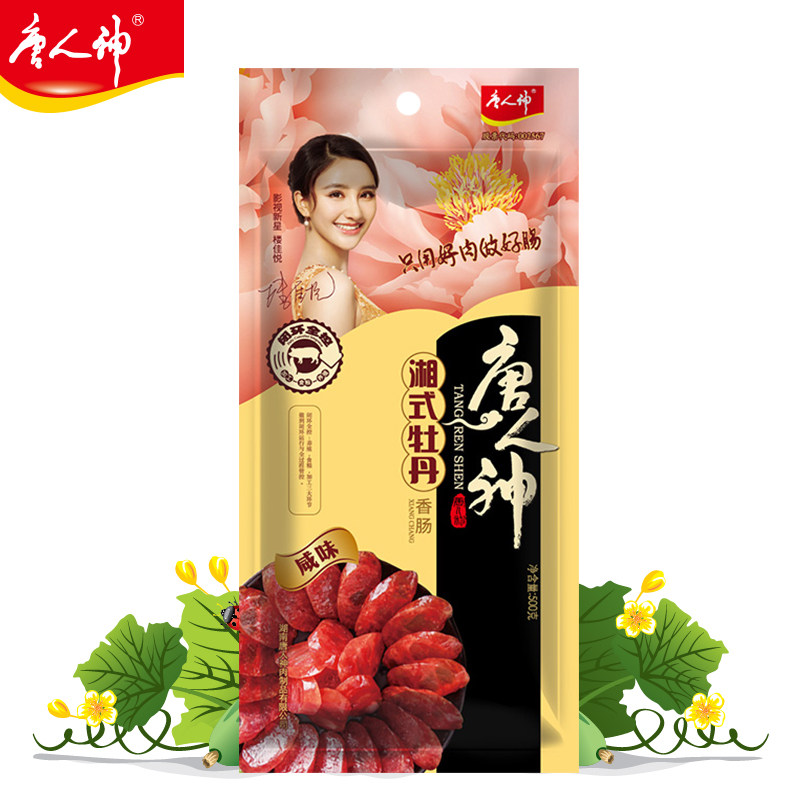 唐人神香肠湘式牡丹香肠500g 湖南微咸腊肠特产餐桌美食三七肥瘦