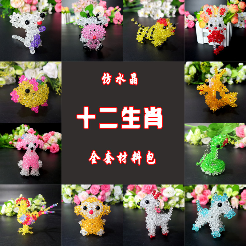 diy手工串珠手工艺品亚克力糖果水晶十二生肖全套材料其他diy饰品配件