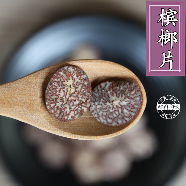 槟榔槟榔片50克川菜烧卤火锅料香料调料