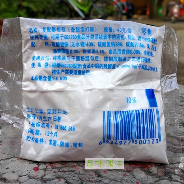 广西桂林红星桂花剑石香甜双效无铝泡打家用泡打粉