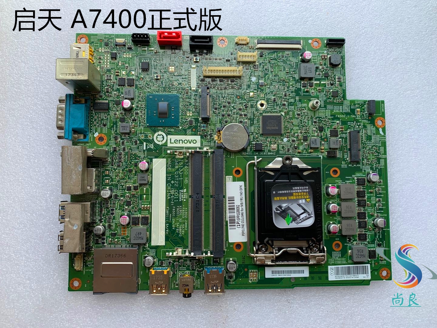 主板联想启天a7400b036s3150a5000ih110sw1一体机主板