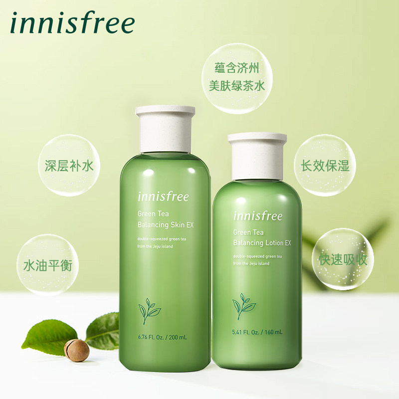 innisfree/悦诗风吟绿茶精萃平衡保湿水乳补水护肤套装化妆品