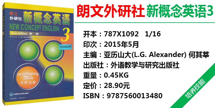 正版新概念英语3第三册培养技能 新概念英语教材学生用书