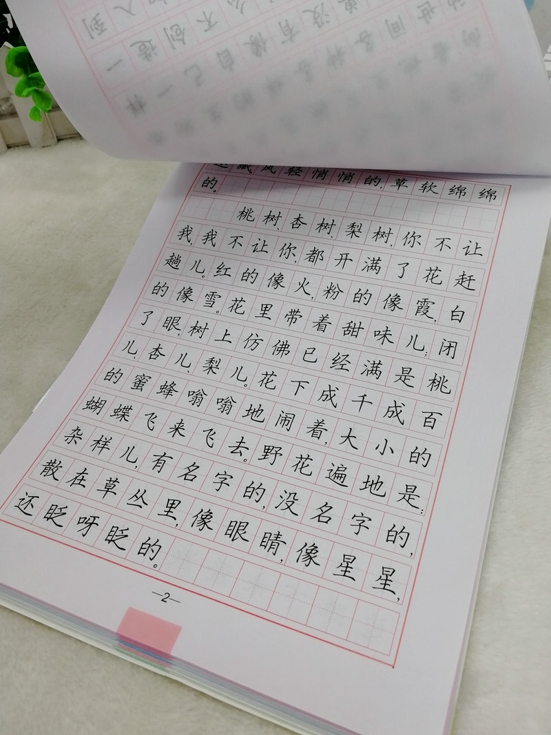 7 同步课文人教版 秋司马彦初中生语文练字帖七年级上册含蒙纸 2018
