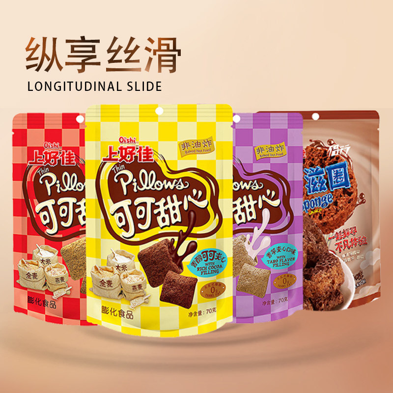 零食上好佳可可甜心巧滋圈红豆70克儿童休闲油炸膨化食品