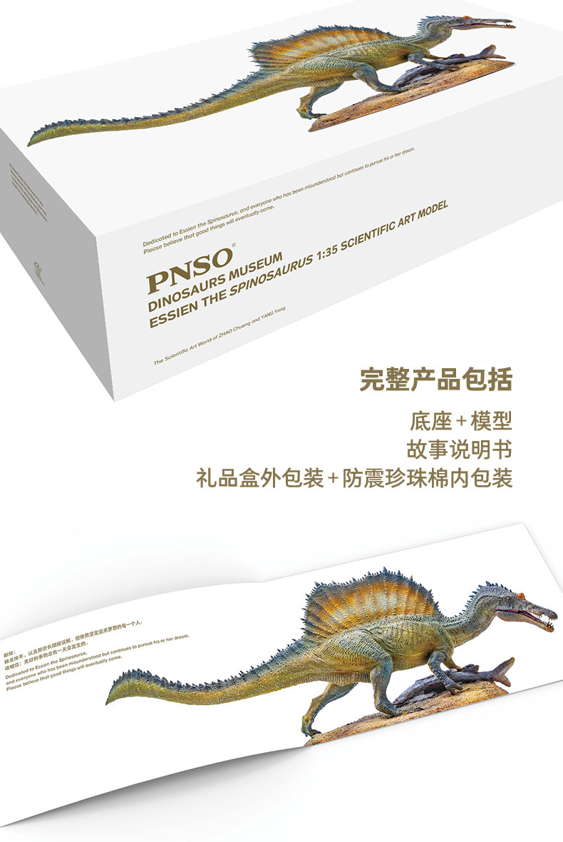 恐龙pnso大王棘龙埃辛博物馆科学艺术模型仿真仿真
