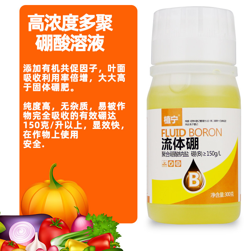 硼肥植宁流体硼糖醇硼叶面液体硼保花保果促新型肥料