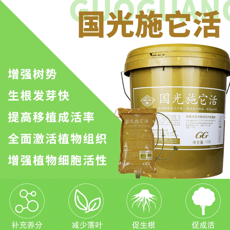 国光施它活生根植物营养液通用大树成长吊针整桶大树营养吊针液