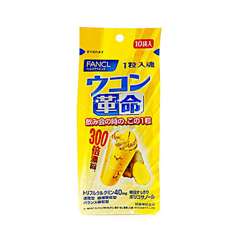 回醒酒饮酒推荐包邮现货日本本土fancl解酒丸姜黄素胶囊10回盒装