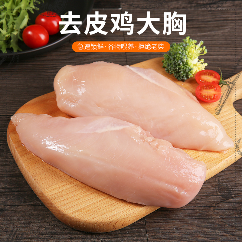 鸡胸肉鲜沙拉健身代餐生鲜冰冻去皮鸡大胸冷鸡胸