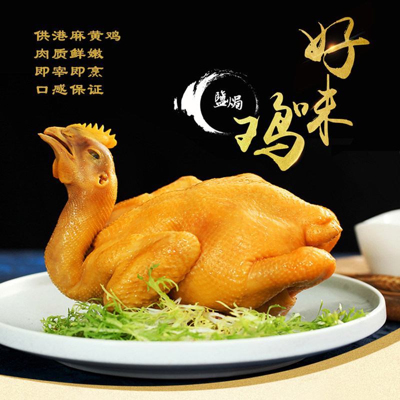 温氏盐焗鸡整只烧鸡正宗盐局广东手撕鸡即食白鸡熟食