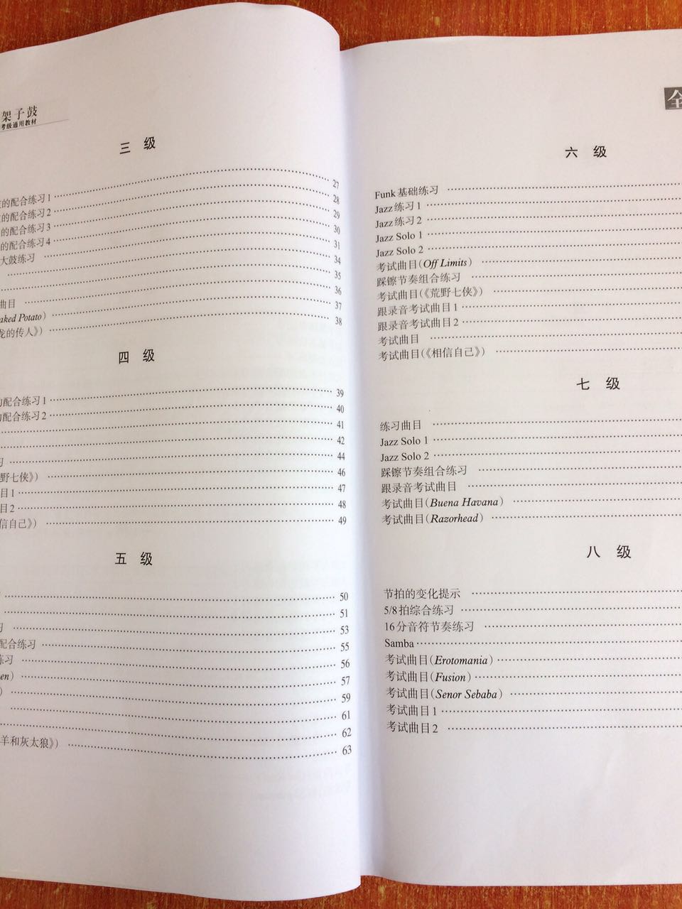 正版全国乐器架子鼓考级通用教材曲谱送原版伴奏示范鼓谱书包邮
