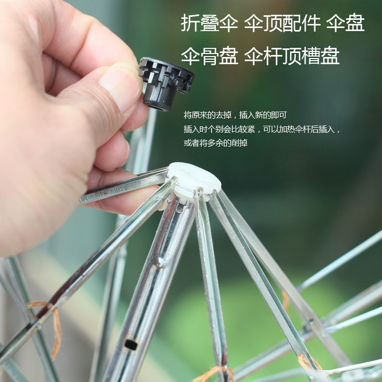 雨伞伞架伞头伞盘配件遮阳伞零件太阳伞天堂折伞伞