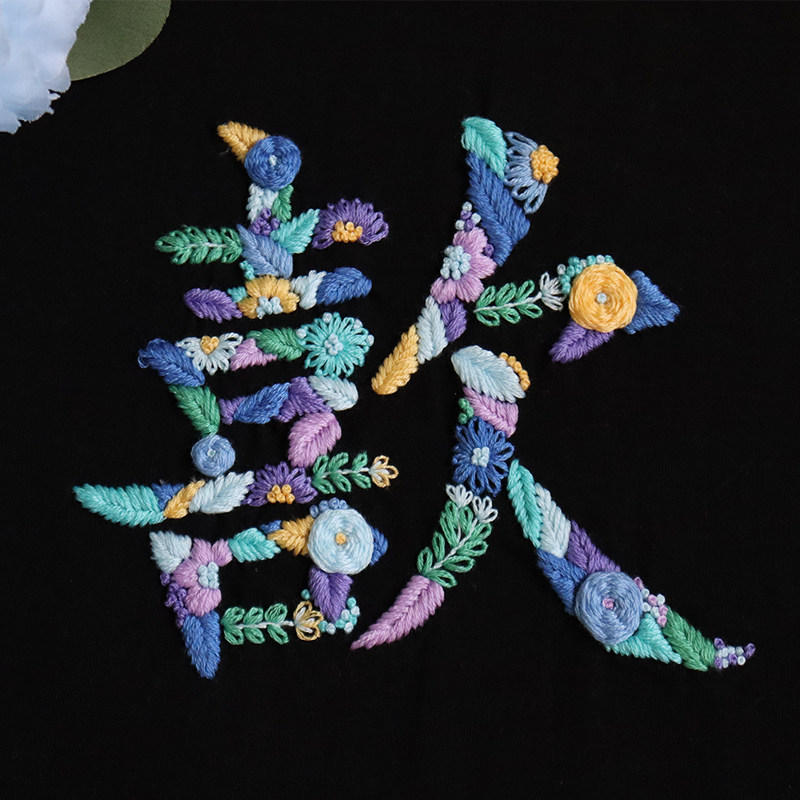 洋葱自绣男友包送材料短袖衣服情侣文字喜欢缝纫diy材料套装