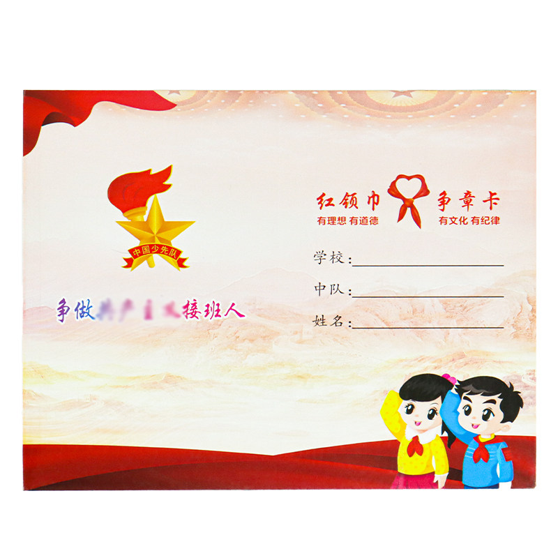 争章红领巾少先队一星奖章手册印章贴纸基础特色文创