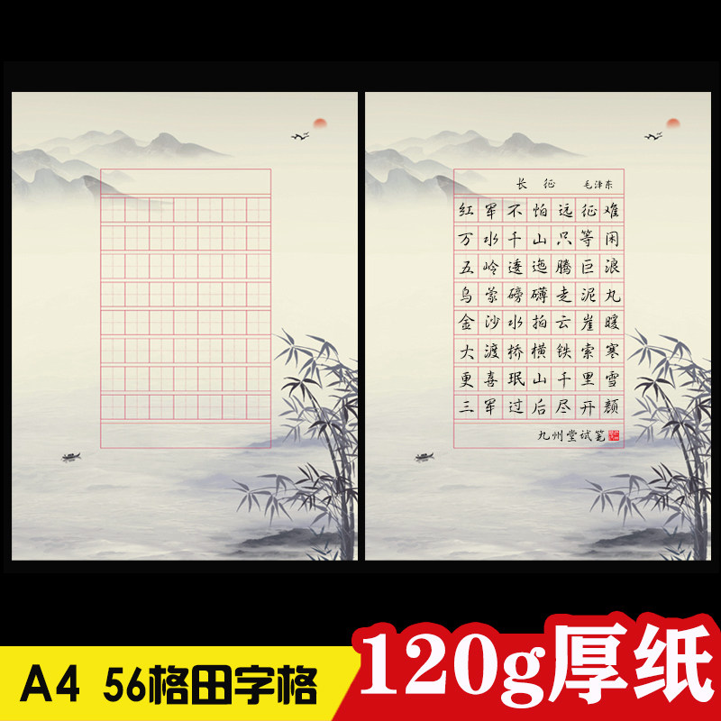 小学生七言律诗a4田字格比赛考级专用56格硬笔书法用纸