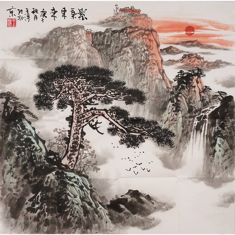 四尺斗方国画泰山旭日东升手绘山水画水墨画办公室装饰画国画