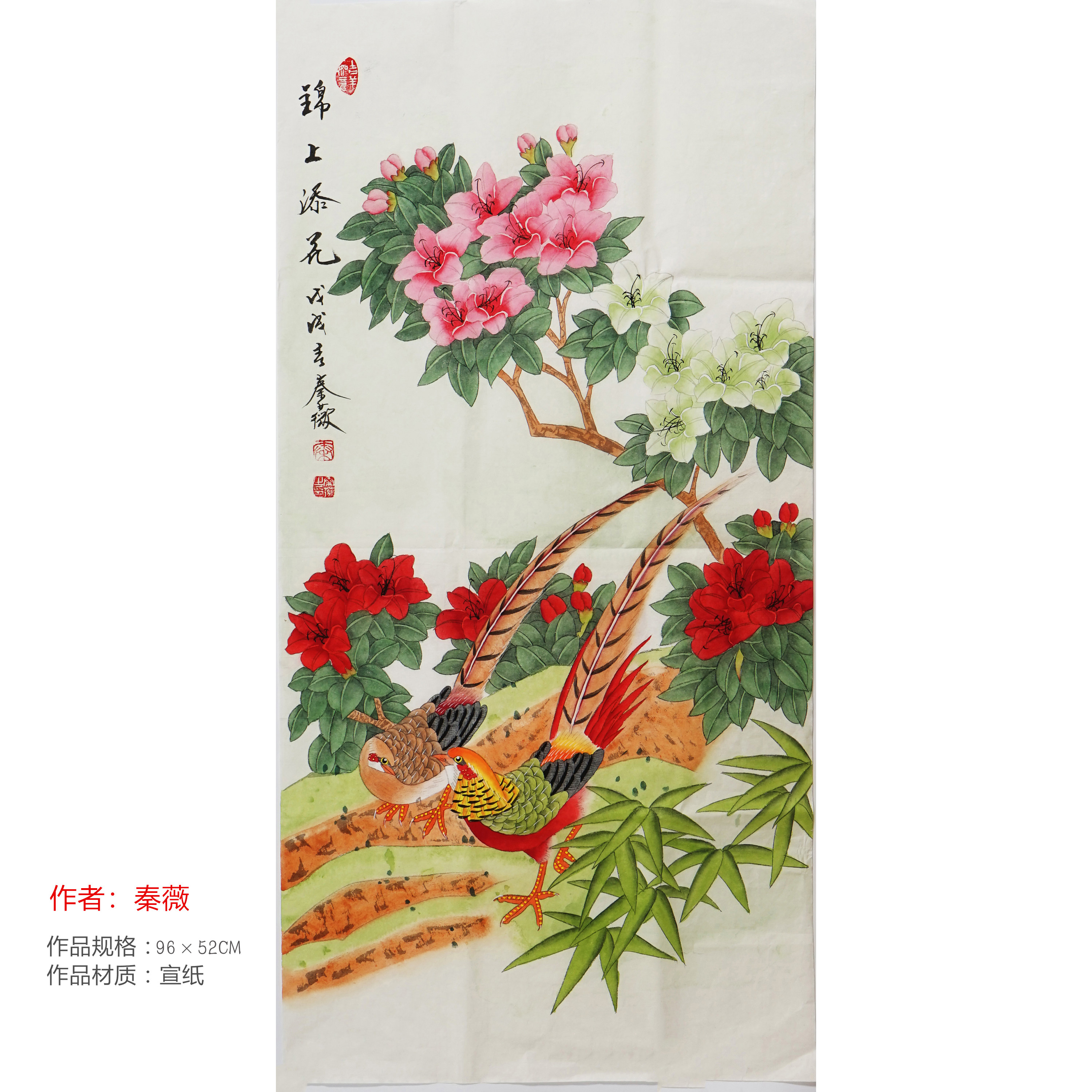 工笔画国画三尺锦上添花锦鸡秦薇手绘1853国画