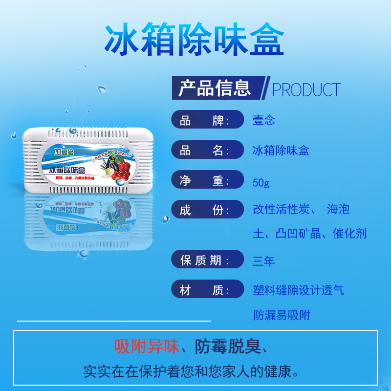 冰箱除臭剂除异味家用除味剂除味神器吸味除臭去异味杀菌消毒去味