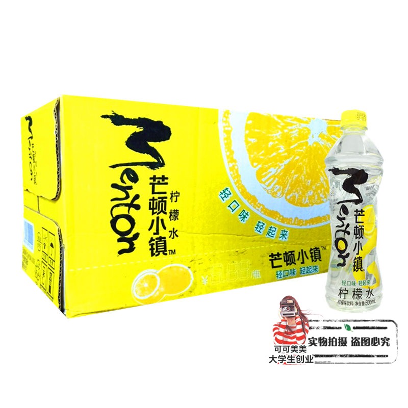 今麦郎果味饮料芒顿小镇维生素柠檬水3口味混装整箱15