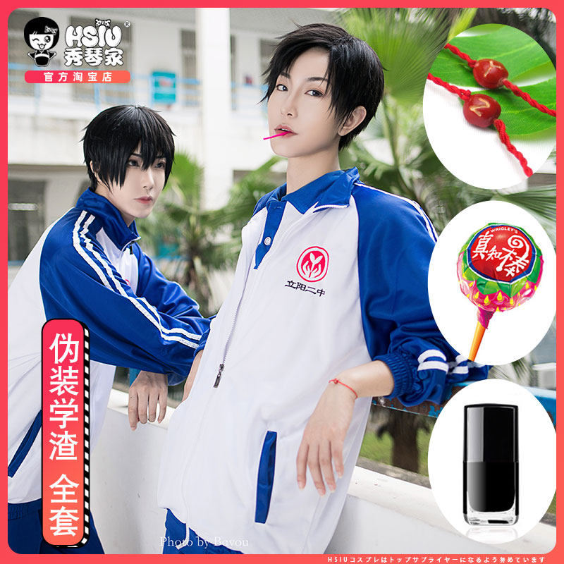 秀琴家贺朝谢俞cos服伪装学渣cosplay校服周边同款动漫服装