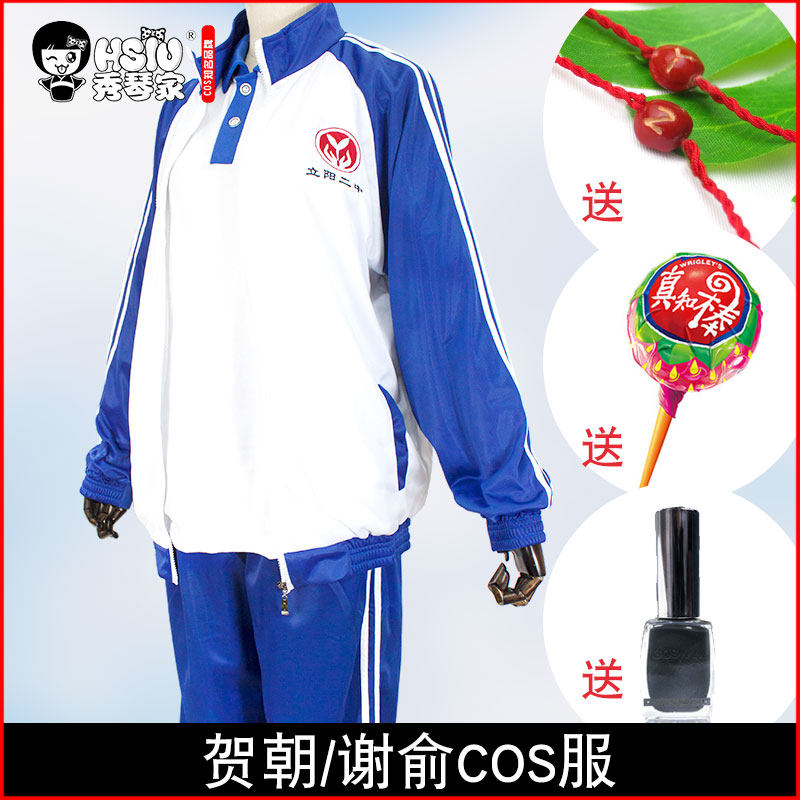 秀琴家贺朝谢俞cos服伪装学渣cosplay校服周边同款动漫服装