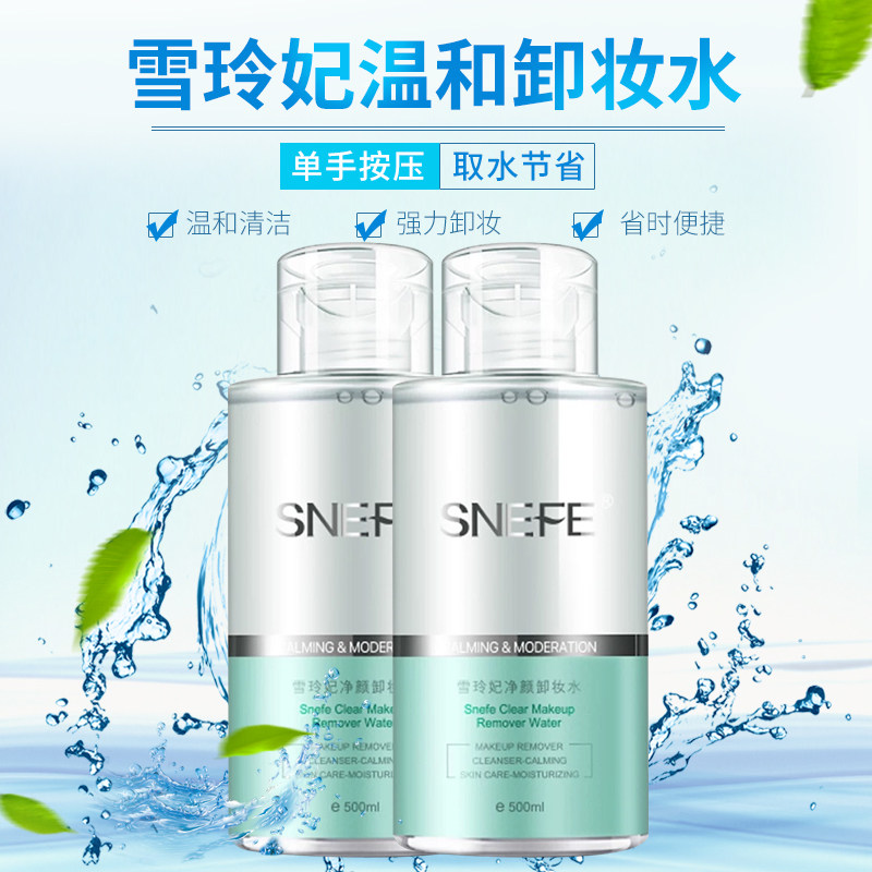 卸妆水雪玲妃净颜卸妆水妆专用雪妃玲网红推荐平价学生款