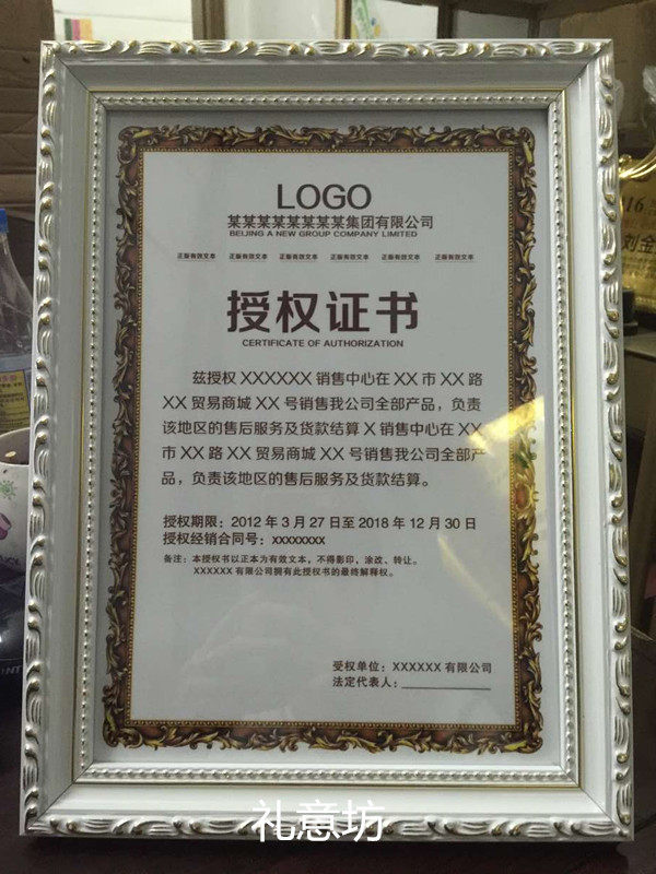 授权书 授权牌a4纸 镜框 木框 牌匾 定制 奖牌 奖杯 水晶