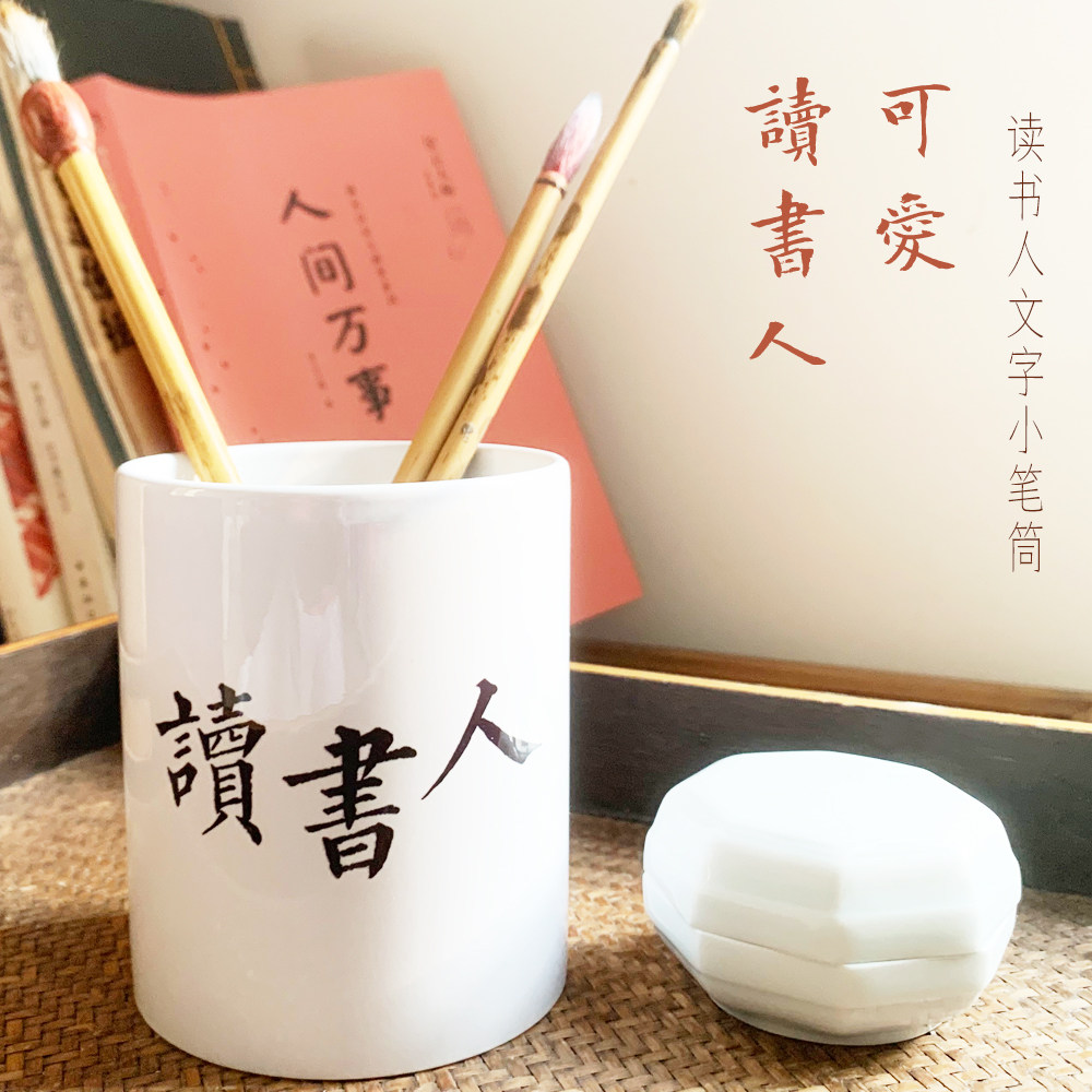 纪念品礼物读书人书法水墨笔筒北大文创北京大学正版笔筒