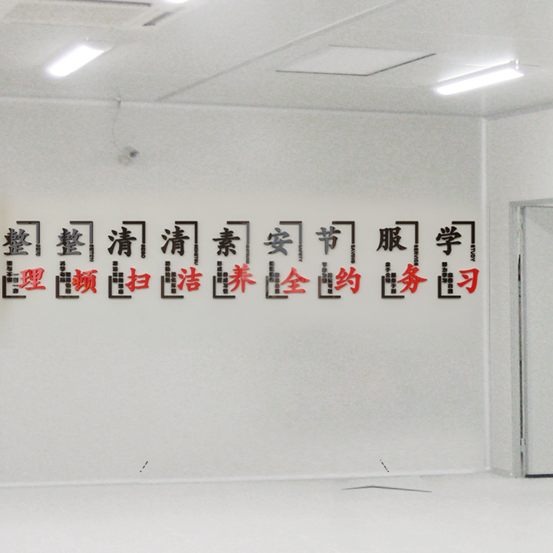亚克力墙贴安全生产工厂标语车间3d立体办公室装饰墙贴