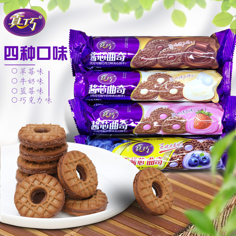 真巧酱芯曲奇饼干120g5袋草莓巧克力牛奶小包曲奇饼干