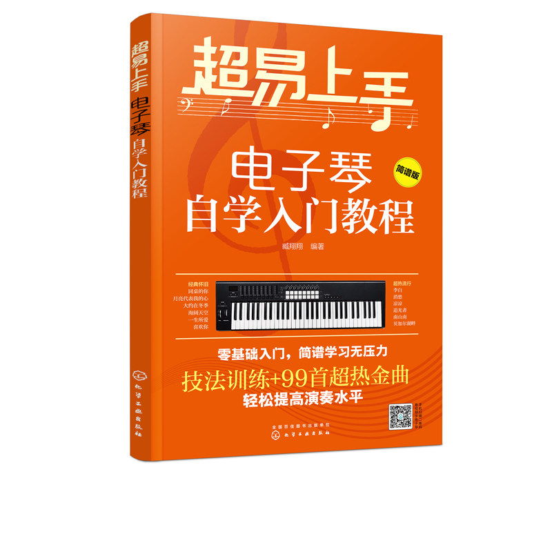 超易上手电子琴自学入门教程零基础电子琴入门儿童成年初学者零基础